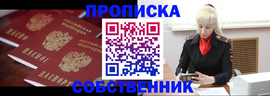 прописка в Опочке