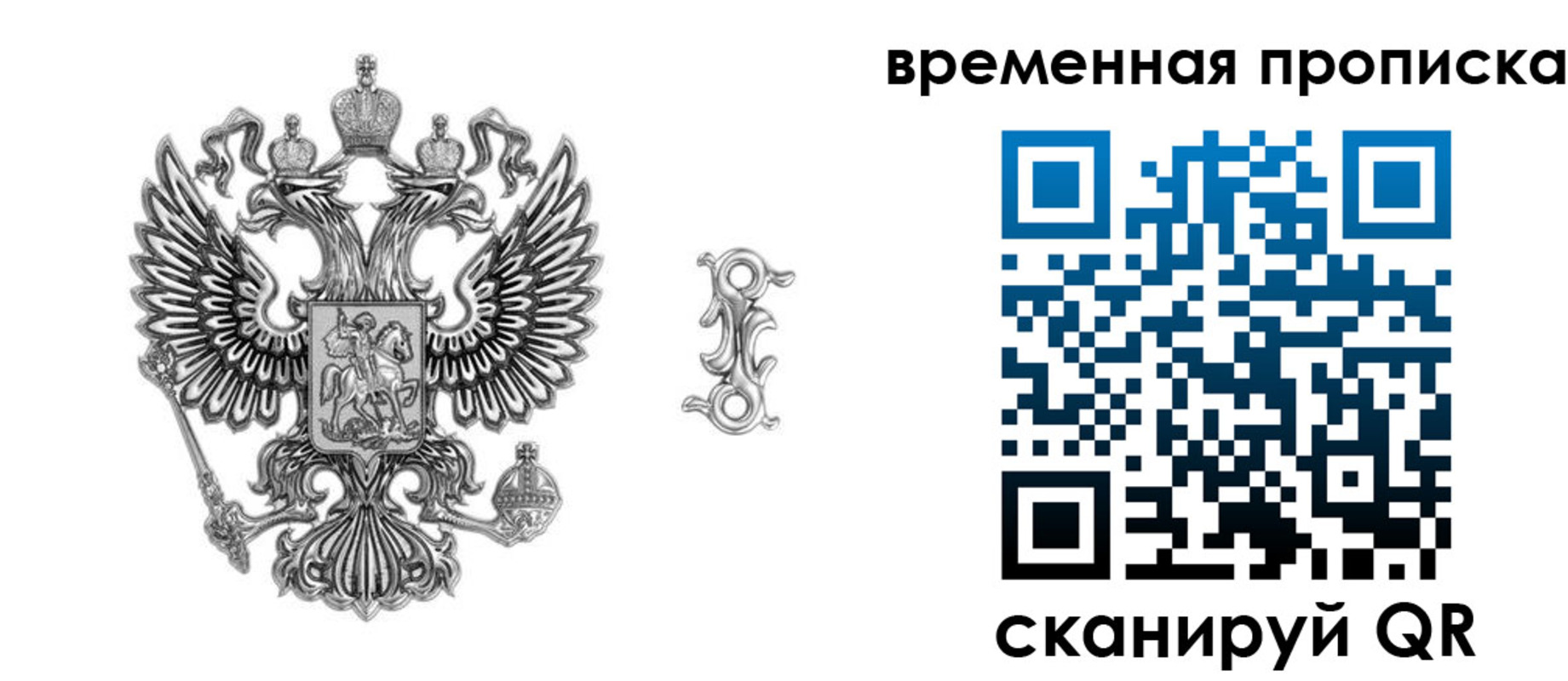 временная регистрация собственник в Опочке