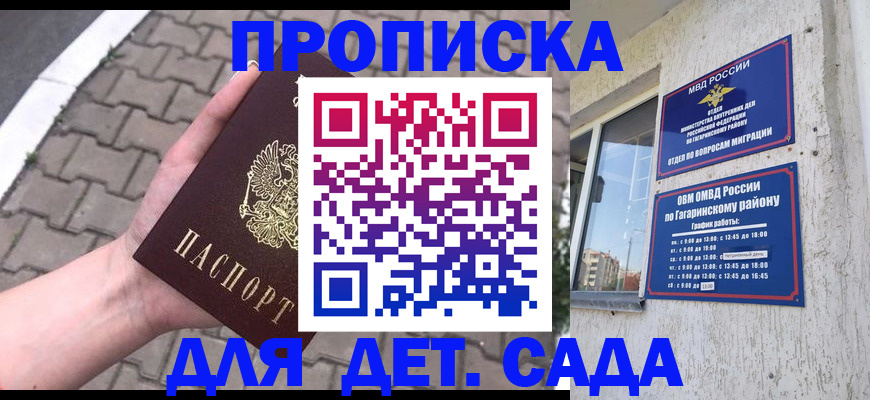 прописка гарантия в Опочке