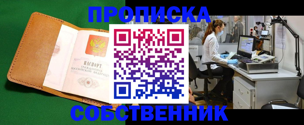 прописка регистрация в Опочке