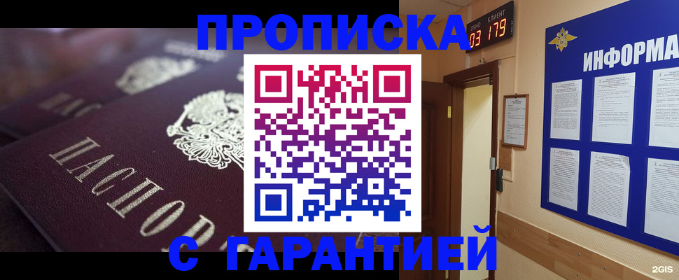 прописка регистрация в Опочке